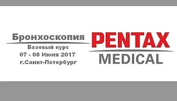 Образовательный курс «Базовая бронхоскопия»