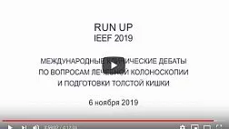 RUN UP IEEF2019