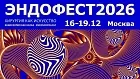 Международный Фестиваль Эндоскопии и Хирургии Эндофест (ENDOFEST 2026)