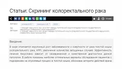 Скрининг колоректального рака