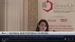 STANDUP КРАСНОДАР 2019 "Методика проведения гастроскопии. Систематический скрининговый протокол для желудка" Галкова З.В.