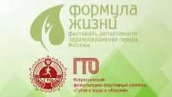 Фестиваль «Формула жизни»