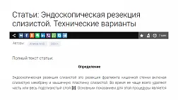 Эндоскопическая резекция слизистой. Технические варианты