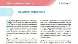 ЭНДОМЕТРИОЗ ПРЯМОЙ КИШКИ