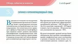 СИЛИКОЗ И БРОНХОПИЩЕВОДНЫЙ СВИЩ