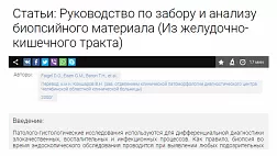 Руководство по забору и анализу биопсийного материала (Из желудочно-кишечного тракта)