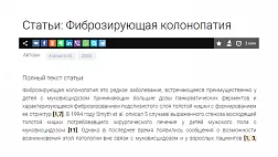 Фиброзирующая колонопатия