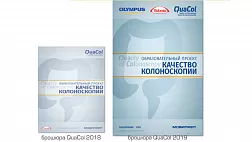 Обновлена Брошюра с материалами образовательного проекта QuaCol! NEW2019