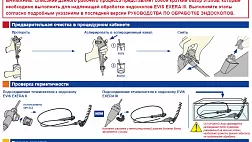Руководство по очистке видеобронхоскопа evis exera III