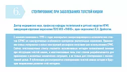 СТЕНТИРОВАНИЕ ПРИ ЗАБОЛЕВАНИЯХ ТОЛСТОЙ КИШКИ