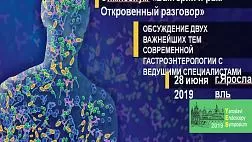 19-ая международная конференция «Высокие технологии в эндоскопии пищеварительной системы – Yaroslavl Endoscopy Symposium – YES 2019»
