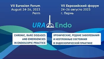 VII Евразийский форум УралЭндо г.Пермь 2день (видеозапись)