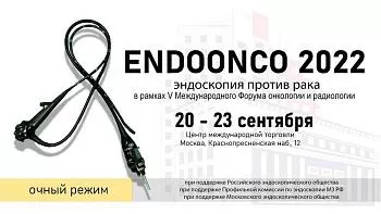 В эфире!  Подключайтесь ENDOONCO 2022 эндоскопия против рака в рамках 5 Международного Форума онкологии и радиологии