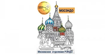 Заседании Московского ЭНДОСКОПИЧЕСКОГО ОБЩЕСТВА МОСЭНДО №128