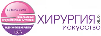 V МОСКОВСКИЙ МЕЖДУНАРОДНЫЙ ФЕСТИВАЛЬ ЭНДОСКОПИИ И ХИРУРГИИ