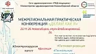 23 ноября 2026 года Очно «Диагностическая и оперативная эндоскопия при патологии ЖКТ»