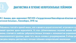 Диагностика и лечение колоректальных лейомиом