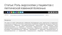 Роль эндоскопии у пациентов с пептической язвенной болезнью