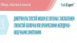 Дивертикулы толстой кишки: лечение и послеоперационный период
