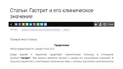 Гастрит и его клиническое значение