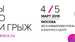 Международная Конференция «Стандарты и качество в хирургии грыж»