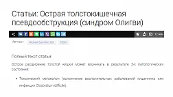 Острая толстокишечная псевдообструкция (cиндром Олигви)