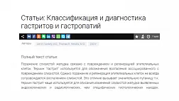 Классификация и диагностика гастритов и гастропатий