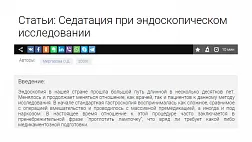 Седатация при эндоскопическом исследовании Седатация при эндоскопическом исследовании