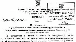 Приказ от 01.09.2020 № 925н  "Об утверждении порядка выдачи и оформления листков нетрудоспособности, включая порядок формирования листков нетрудоспособности в форме электронного документа" Министерства здравоохранения Российской Федерации 
