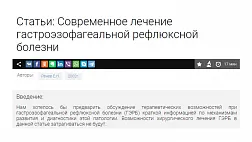 Современное лечение гастроэзофагеальной рефлюксной болезни