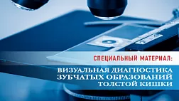 EndoExpert Дайджест Эндоскопии. Интернет журнал. Март 2019