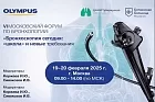 Очно. Шестой Московский Форум по бронхологии: «Бронхоскопия сегодня: «школа» и новые требования» 