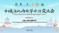 China-Russia GI Endoscopology Forum Phase Ⅲ