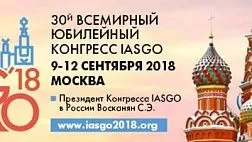 30-й Всемирный юбилейный Конгресс Международной ассоциации хирургов, гастроэнтерологов и онкологов IASGO.