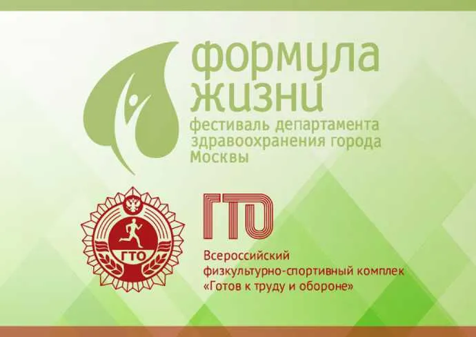 Формула жизни