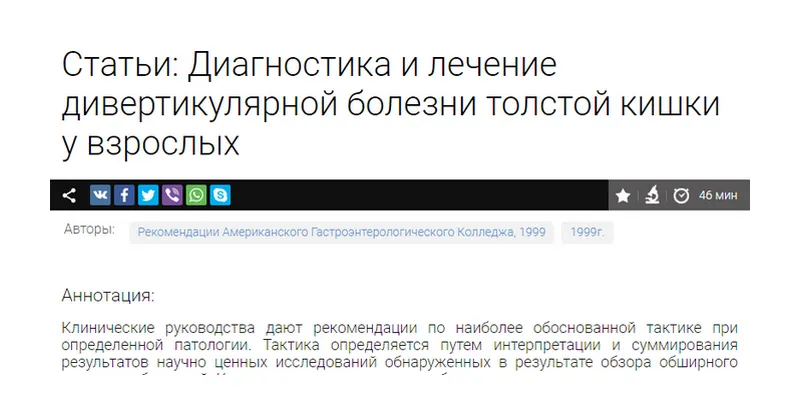 Дивертикулярная болезнь толстой кишки, анастомозит - рекомендации, клиническое лечение, симптомы