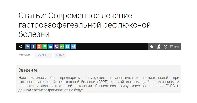 Гастроэзофагеальная рефлюксная болезнь - диагностика, симптомы и лечение, рекомендации