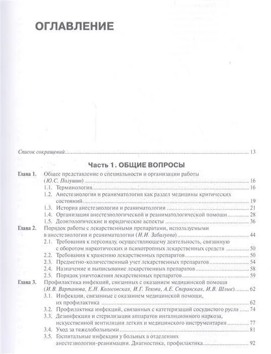 Анестезиология и реаниматология.
