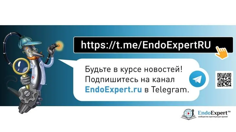 EndoExpert.ru_Telegram_800x450-min.jpg
