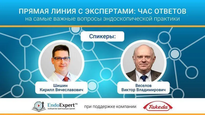 Онлайн на EndoExpert.ru 07 апреля 20