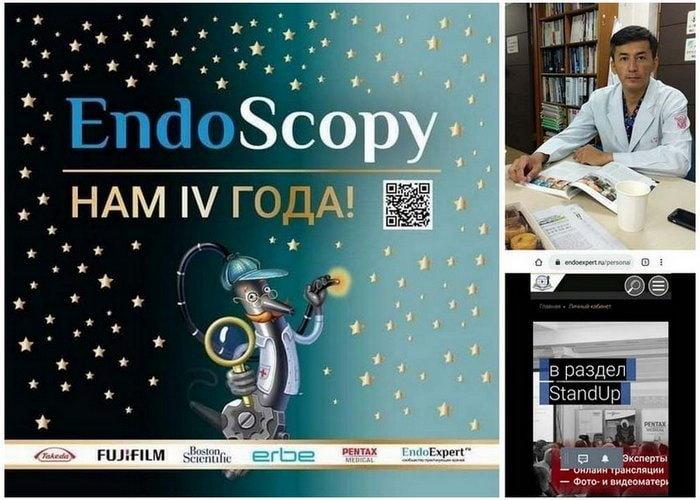 Поздравление группы Endoscopy